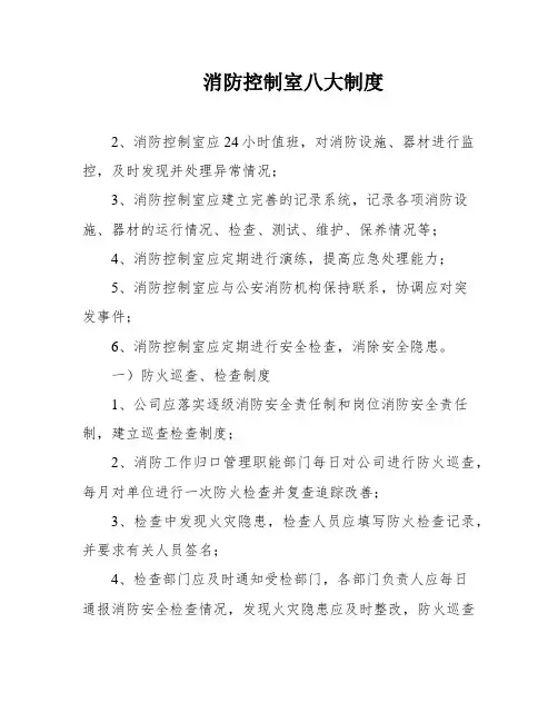 消防控制室八大制度