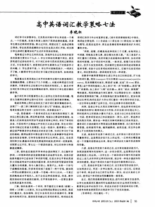 高中英语词汇教学策略七法