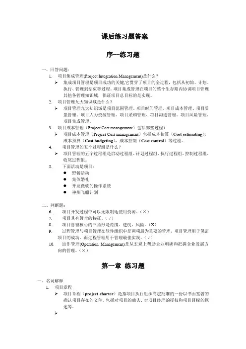软件项目管理案例教程(第2版)课后习题答案(详细版)