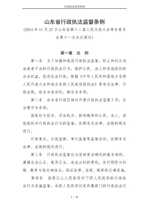 行政执法监督条例