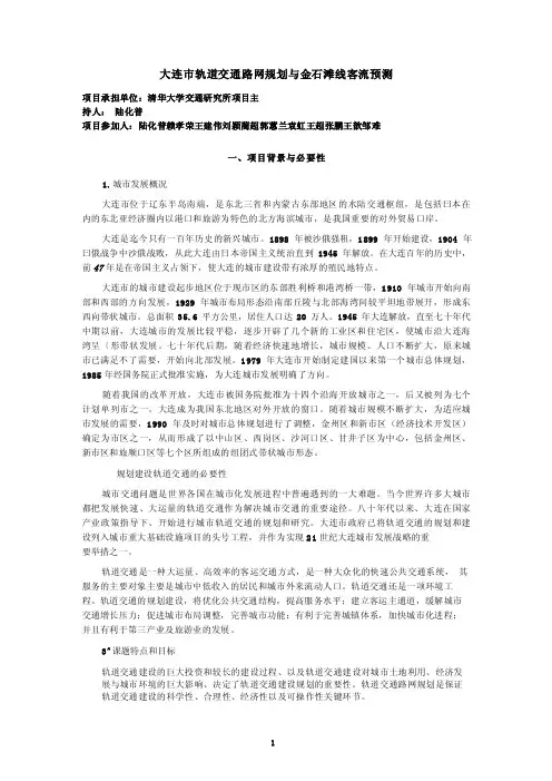 大连市轨道交通现状分析2
