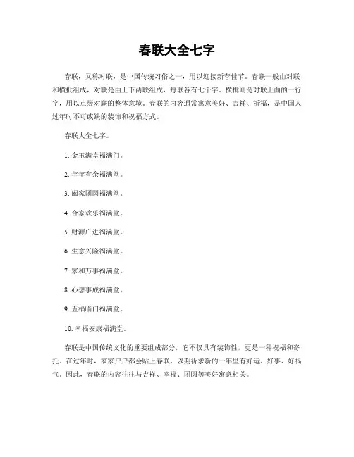 春联大全七字