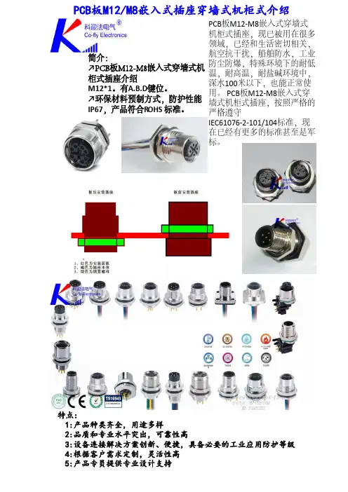 PCB板M12-M8嵌入式穿墙式机柜式插座介绍