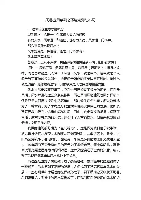 周易应用系列之环境勘测与布局
