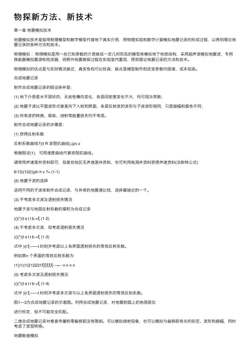 物探新方法、新技术