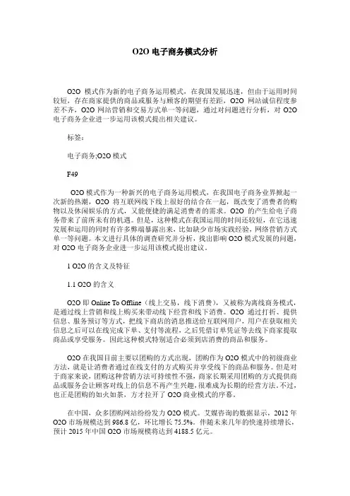 O2O电子商务模式分析