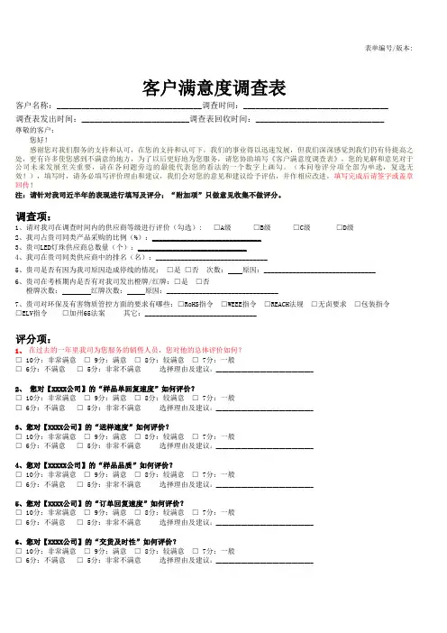 客户满意度调查表