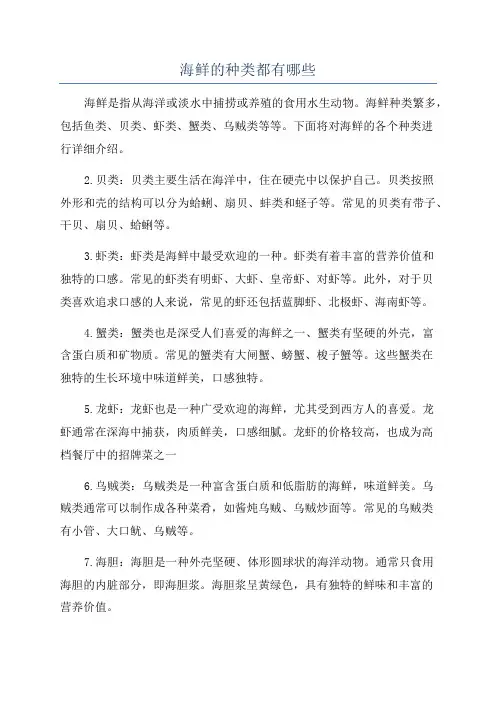 海鲜的种类都有哪些