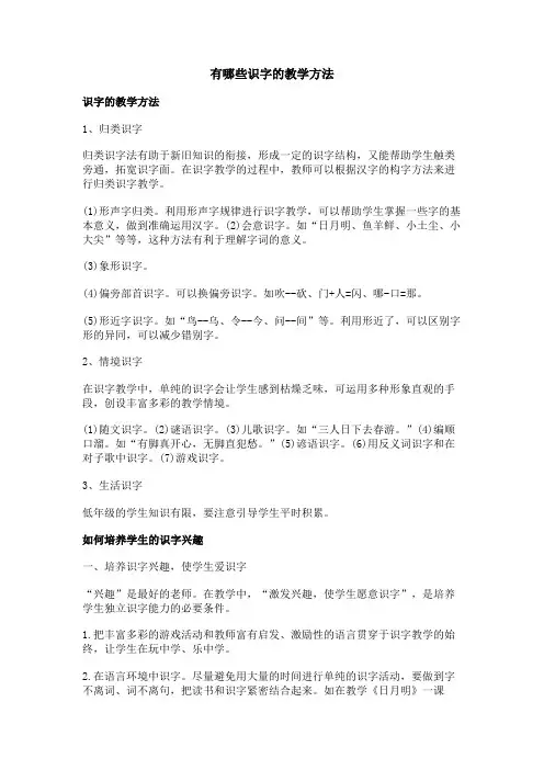 有哪些识字的教学方法