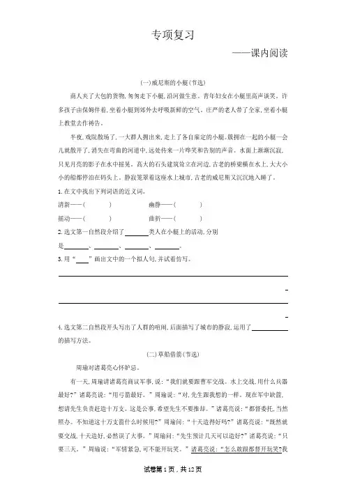 部编版五年级语文下册期末专项复习(课内阅读)