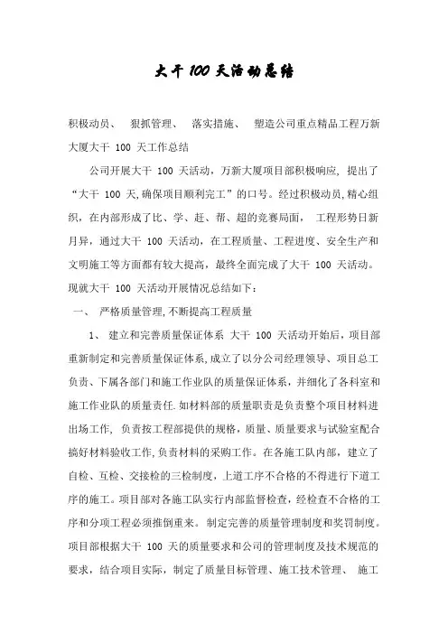大干100天活动总结(终版)