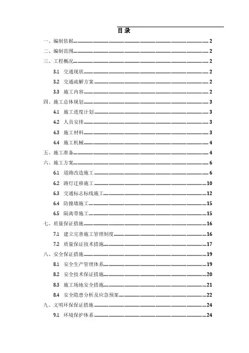交通疏解道路方案