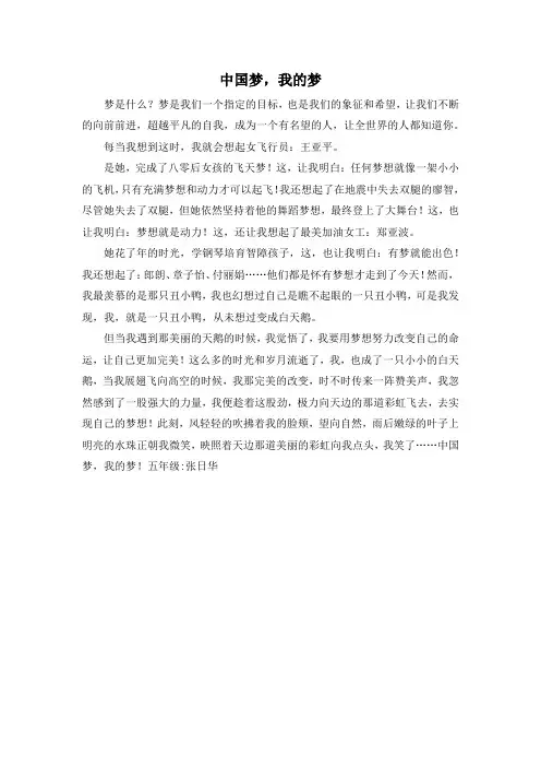 小学五年级-中国梦我的梦1 精品001