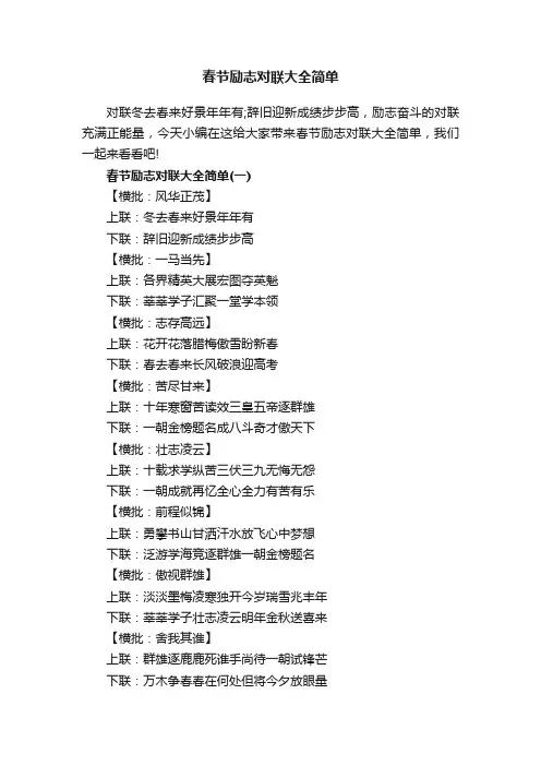春节励志对联大全简单