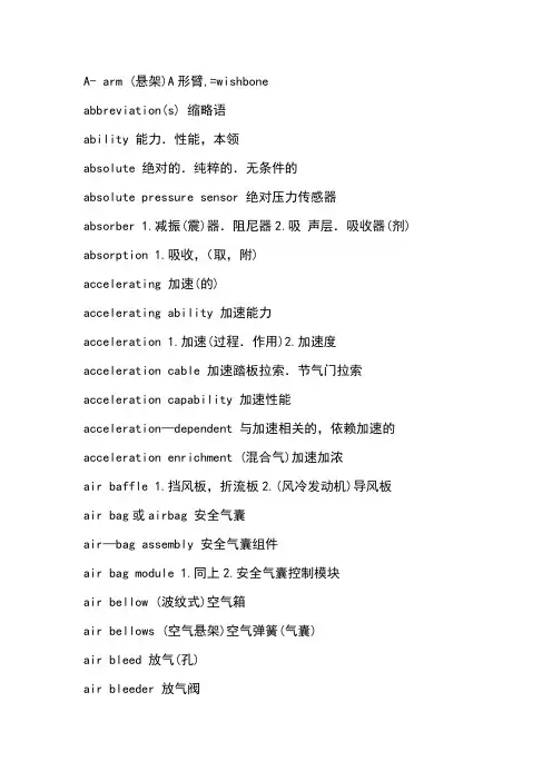 最全的汽车配件中英文对照表