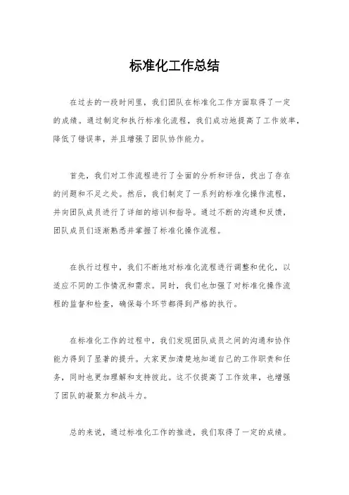标准化工作总结