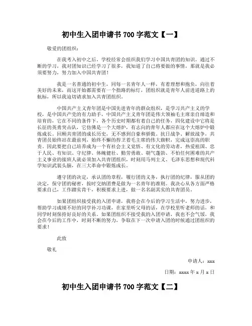 初中生入团申请书700字范文