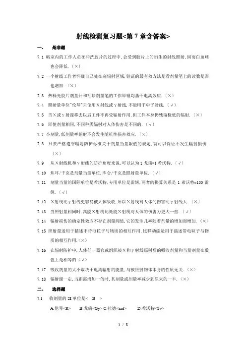 射线检测复习题(第7章含答案)word