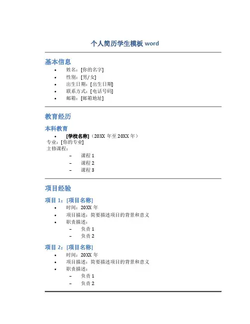 个人简历学生模板word