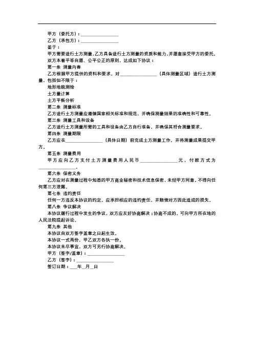 关于土方测量合同模板