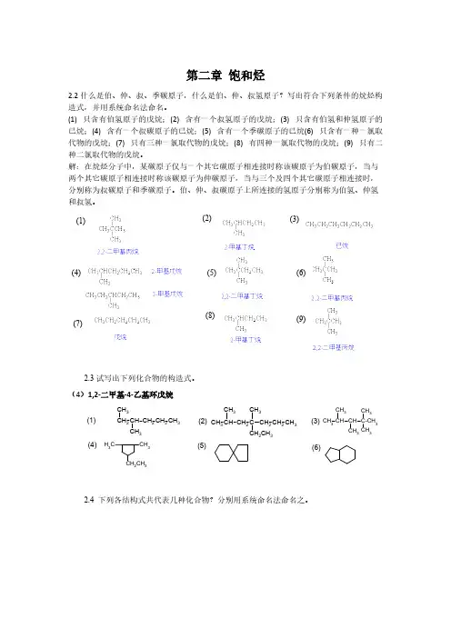 【VIP专享】有机化学作业答案整理