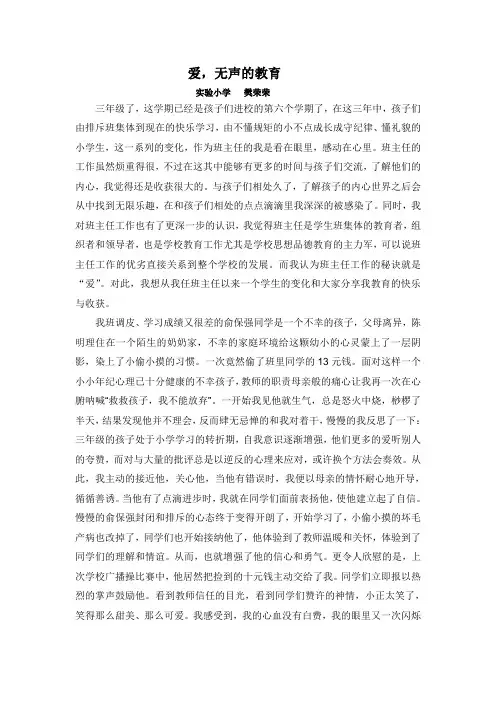 爱,无声的教育