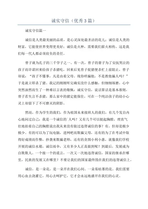 诚实守信(优秀3篇)