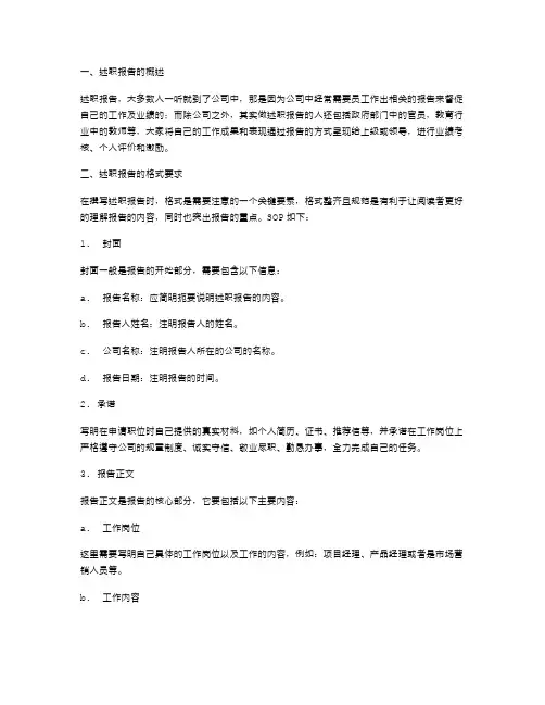 述职报告格式要求,个人述职报告范文