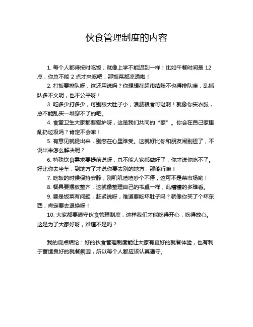 伙食管理制度的内容