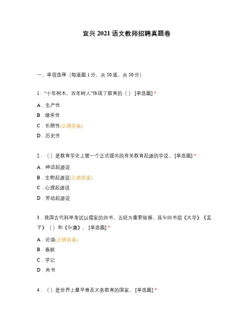 宜兴2021语文教师招聘真题卷