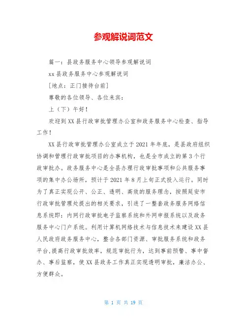 参观解说词范文