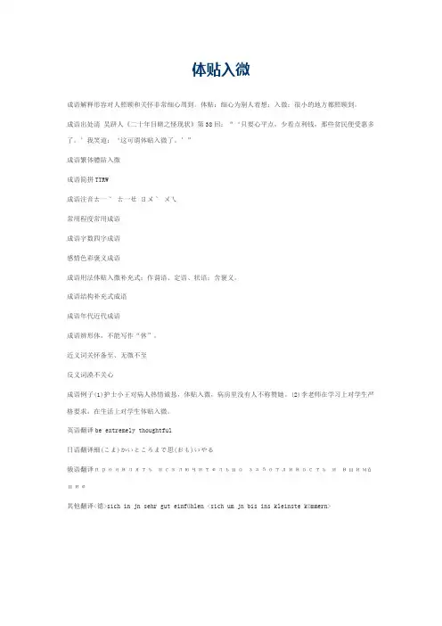 体贴入微的意思_体贴入微的成语解释