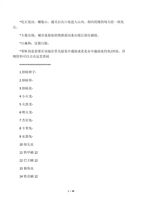 口袋妖怪 黑白全宠捕捉地点(地点大部分中文)