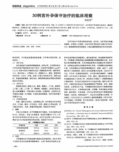 30例宫外孕保守治疗的临床观察