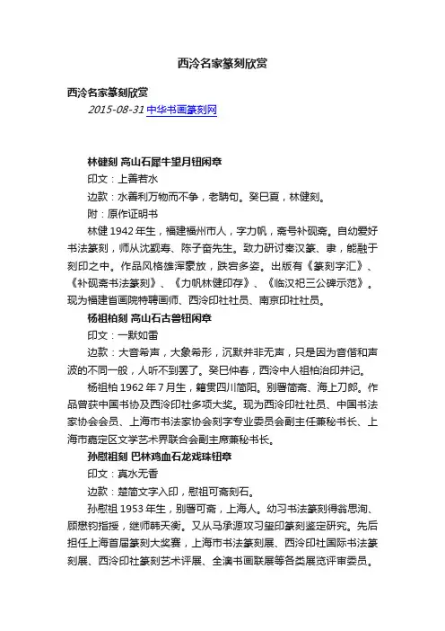 西泠名家篆刻欣赏