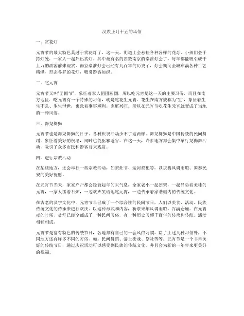 汉族正月十五的风俗