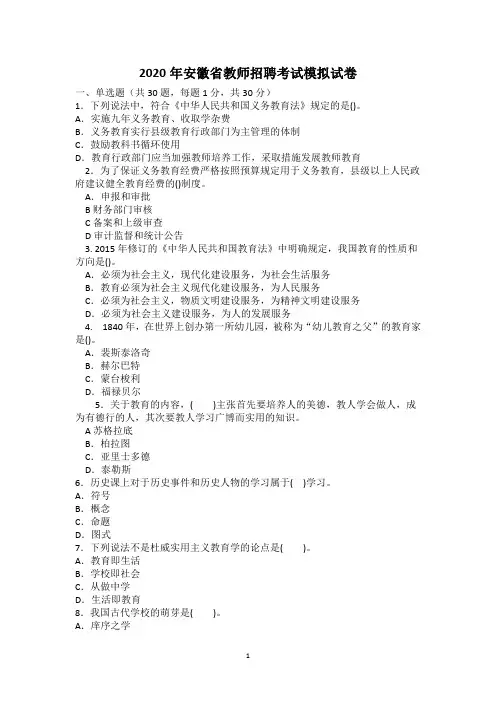2020年安徽省教师招聘考试模拟卷及参考答案