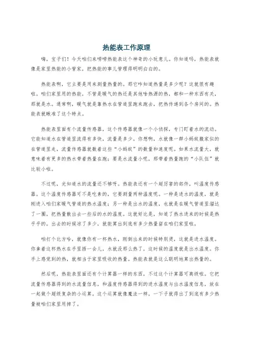 热能表工作原理