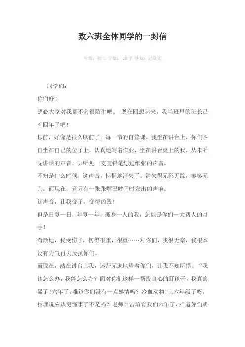 致六班全体同学的一封信450字作文