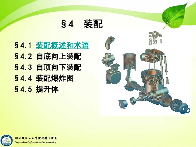UG NX培训课件四
