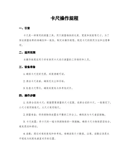 卡尺操作规程