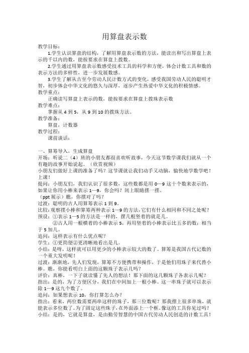 二年级下册数学教案-4.3 用算盘表示数丨苏教版