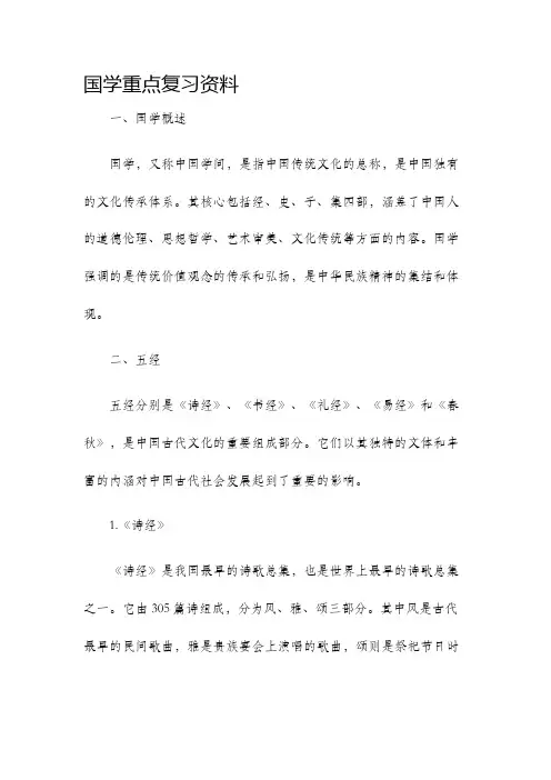 国学重点复习资料