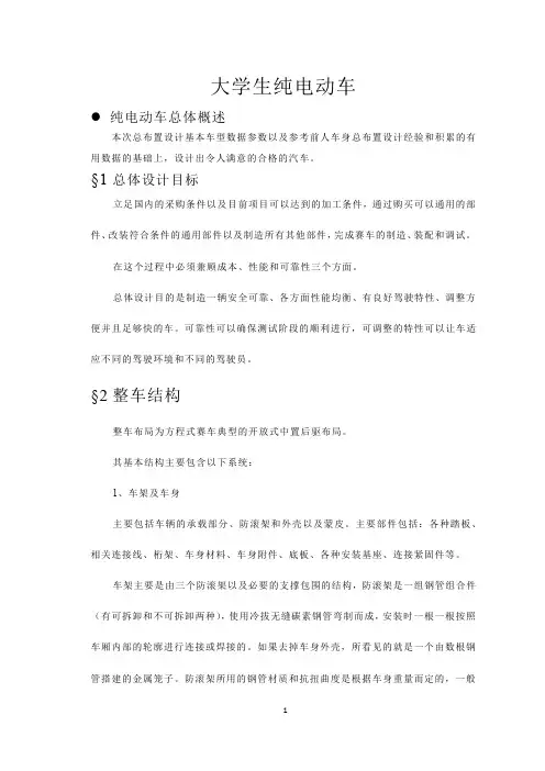 电动车设计方案
