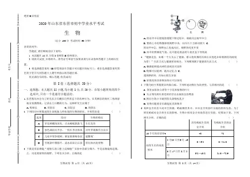 2020年山东省东营中考生物试卷附答案解析版