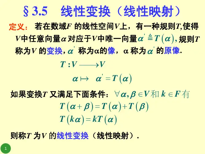 同济大学--矩阵分析课件---矩阵论§3.5