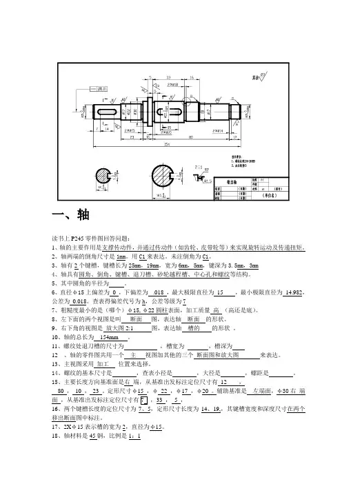 工程制图读书上零件图回答问题