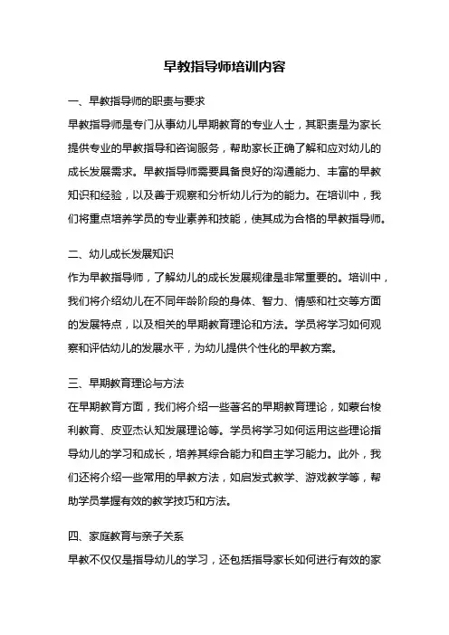 早教指导师培训内容