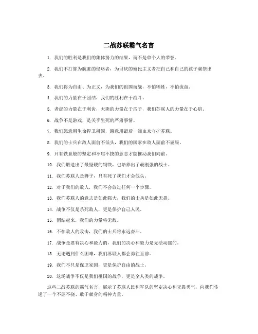 二战苏联霸气名言