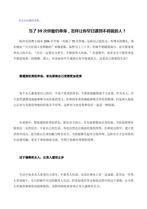 当了39次伴娘仍单身,怎样让你早日遇到不将就的人？